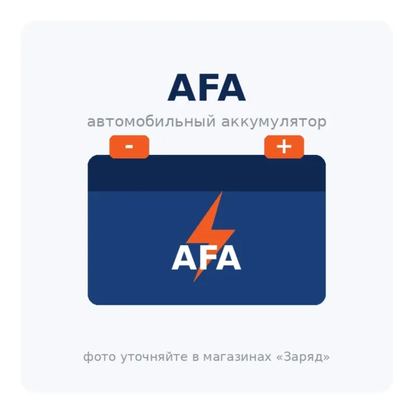 Автомобильный аккумулятор AFA