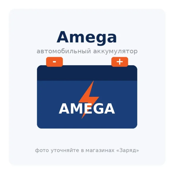 Автомобильный аккумулятор Amega