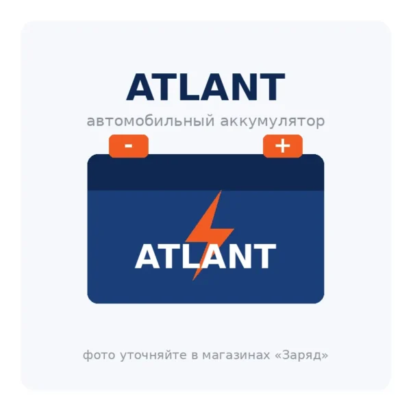 Автомобильный аккумулятор ATLANT