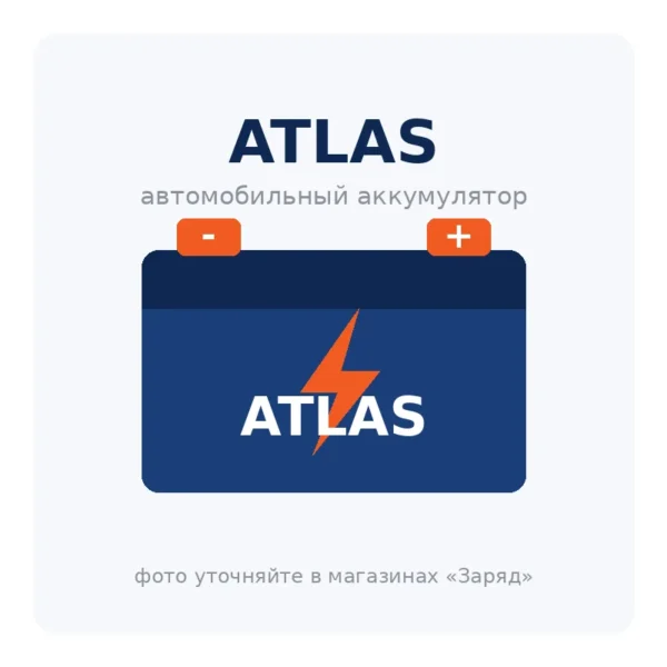 Автомобильный аккумулятор ATLAS