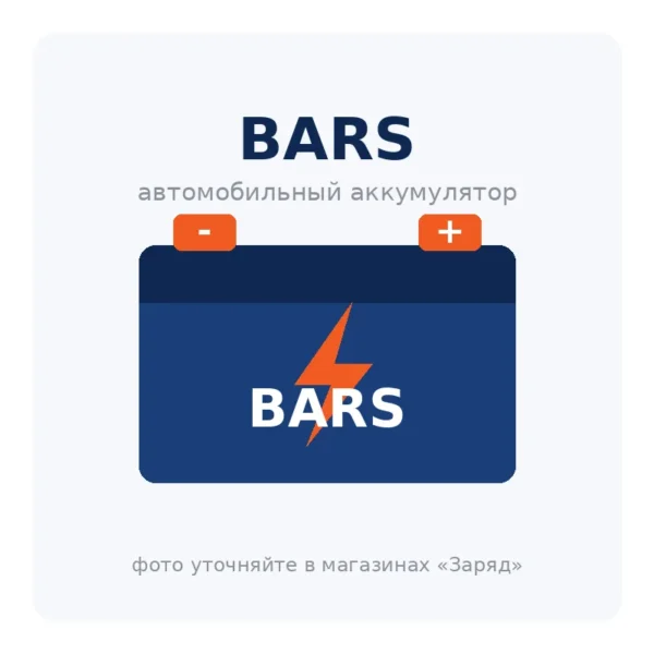 Автомобильный аккумулятор BARS