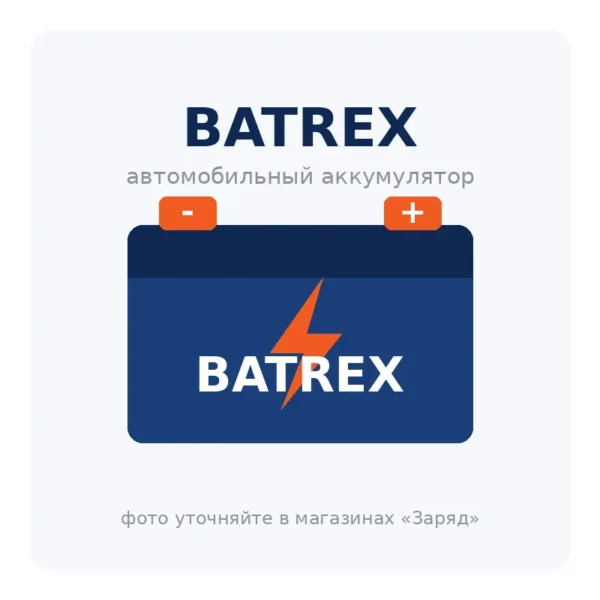 Автомобильный аккумулятор BATREX