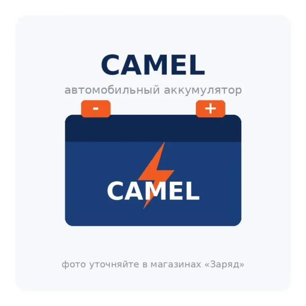 Автомобильный аккумулятор CAMEL