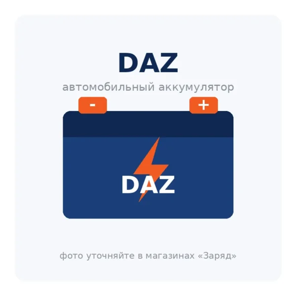 Автомобильный аккумулятор DAZ