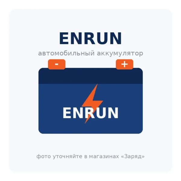 Автомобильный аккумулятор ENRUN