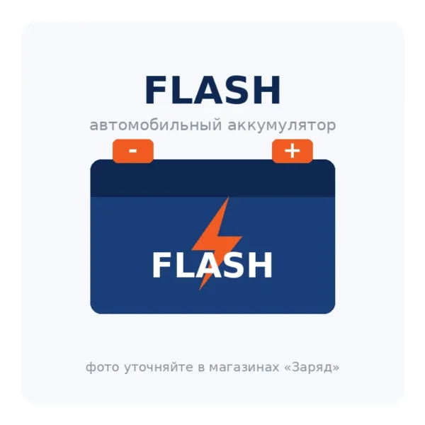 Автомобильный аккумулятор FLASH