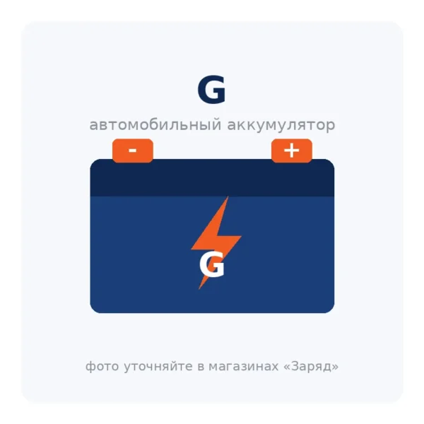 Автомобильный аккумулятор G