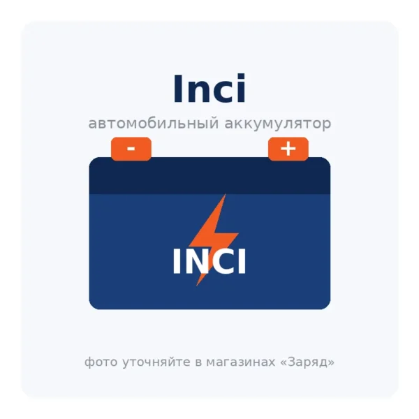 Автомобильный аккумулятор Inci