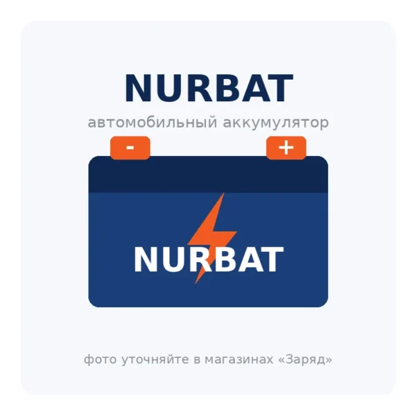 Автомобильный аккумулятор NURBAT
