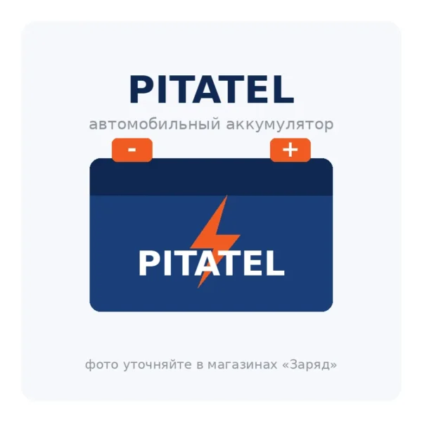 Автомобильный аккумулятор PITATEL
