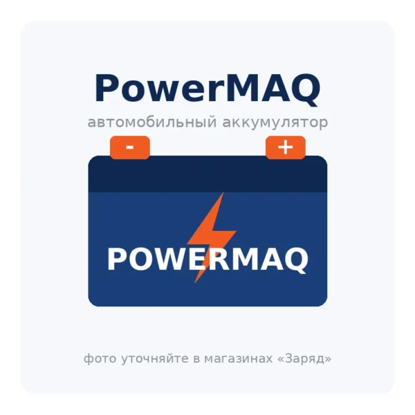 Автомобильный аккумулятор PowerMAQ