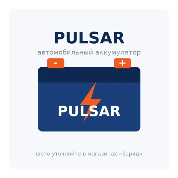Автомобильный аккумулятор PULSAR