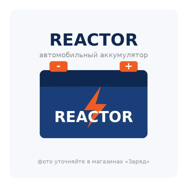 Автомобильный аккумулятор REACTOR