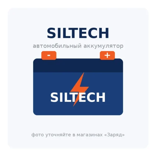 Автомобильный аккумулятор SILTECH