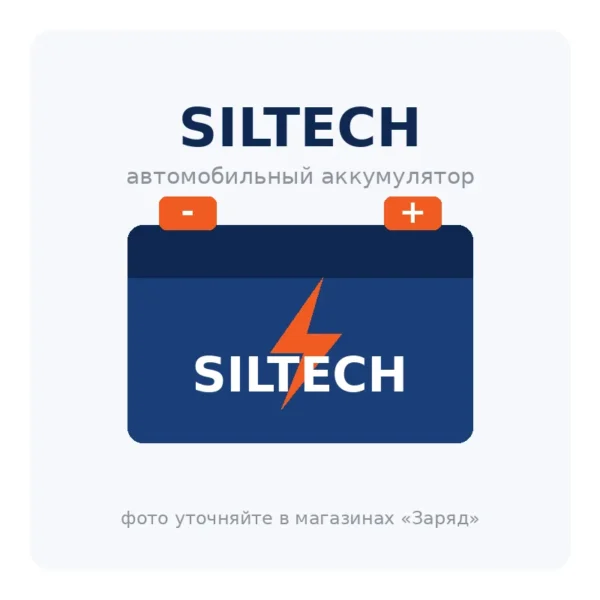 Автомобильный аккумулятор SILTECH