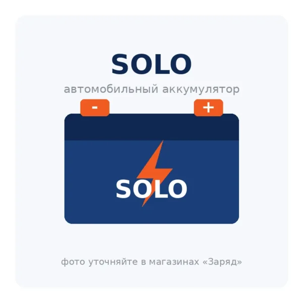 Автомобильный аккумулятор SOLO