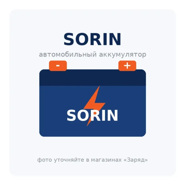 Автомобильный аккумулятор SORIN