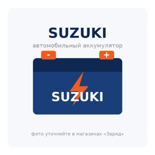 Автомобильный аккумулятор SUZUKI