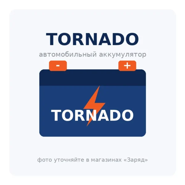 Автомобильный аккумулятор TORNADO