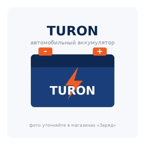 Автомобильный аккумулятор TURON