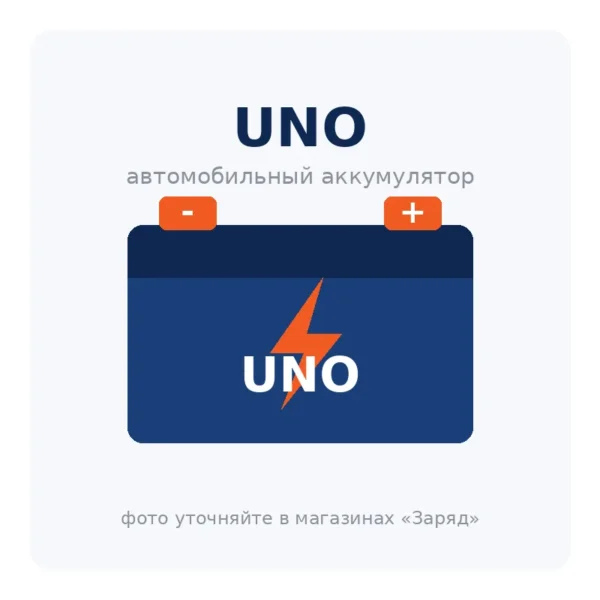 Автомобильный аккумулятор UNO