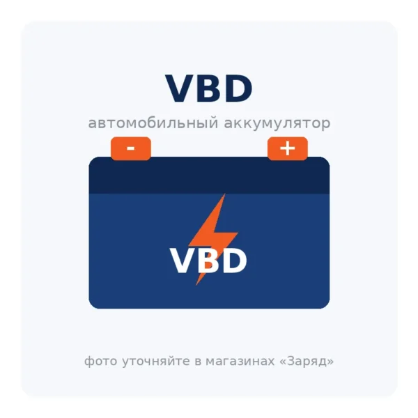 Автомобильный аккумулятор VBD