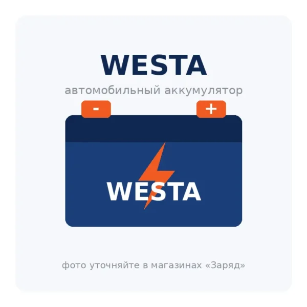 Автомобильный аккумулятор WESTA