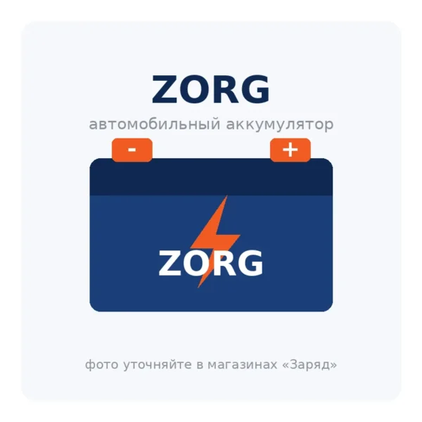 Автомобильный аккумулятор ZORG