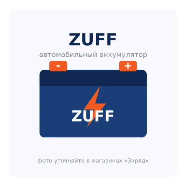 Автомобильный аккумулятор ZUFF
