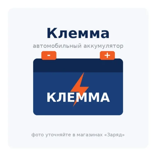 Клемма массы